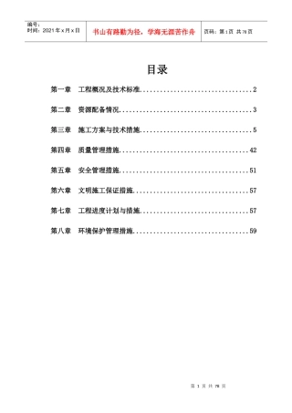 市政园林绿化施工方案培训资料