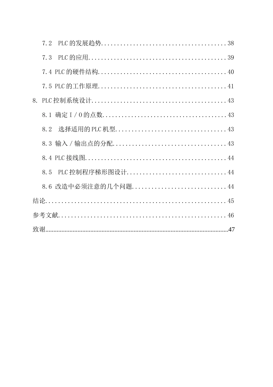 数控机床的机械传动装置设计_第3页