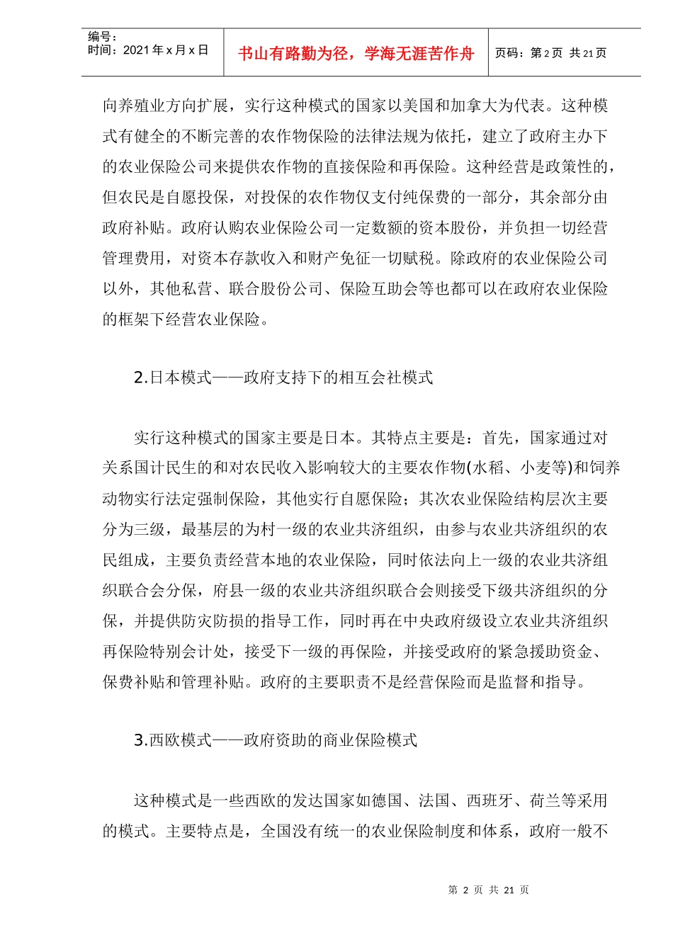 我国保险行业经营模式(doc 24)_第2页