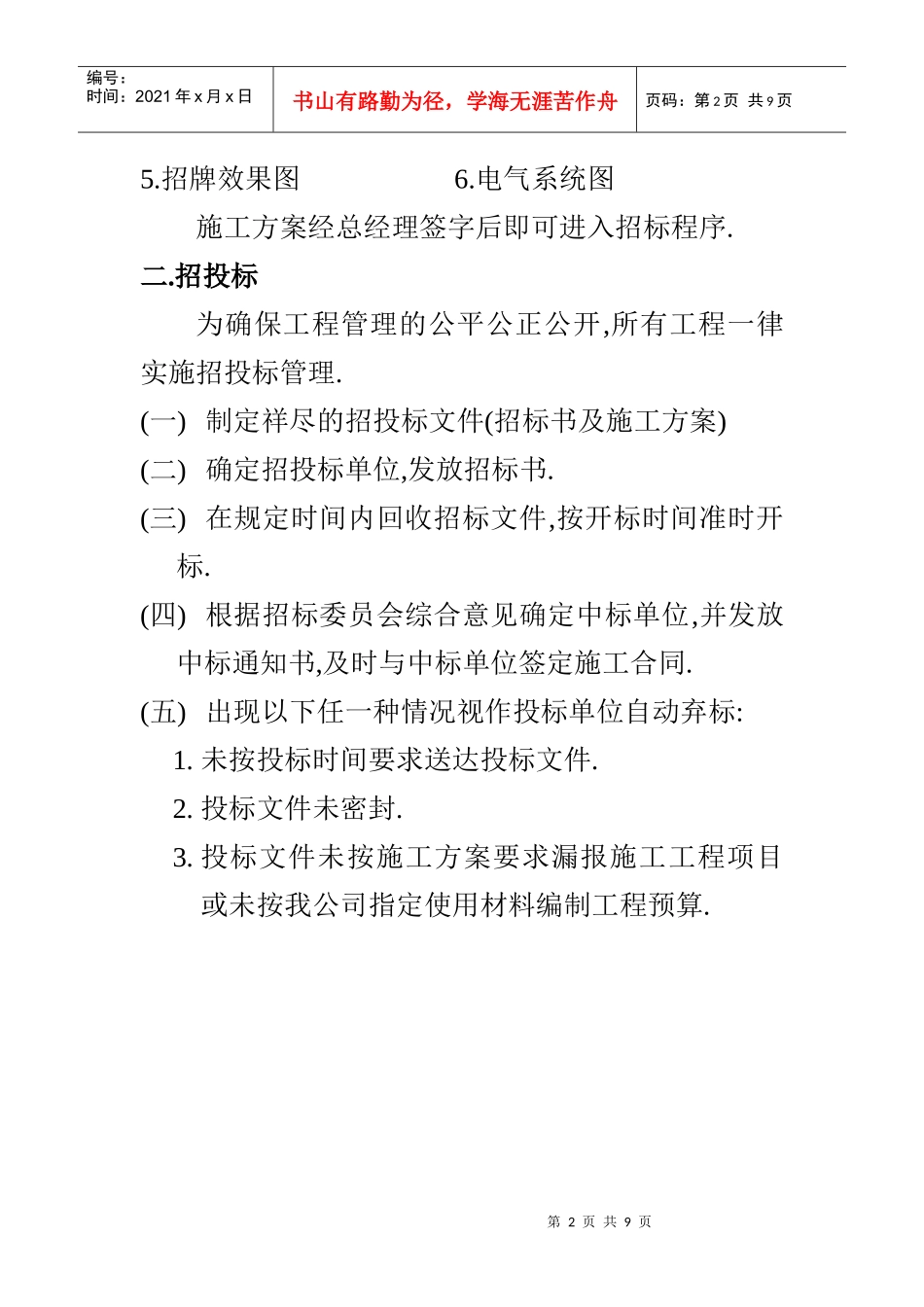 新开药店施工与开业管理_第2页