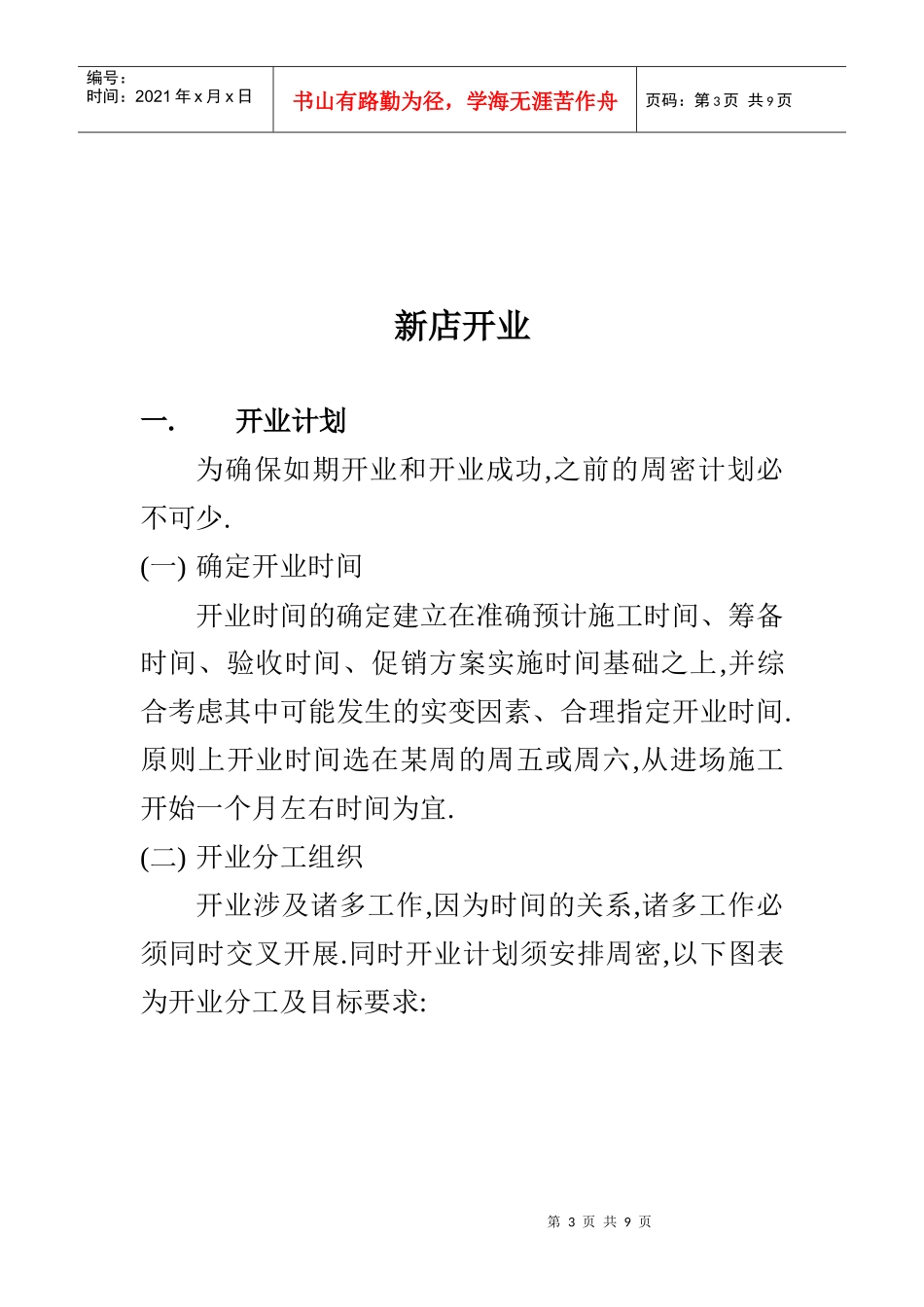 新开药店施工与开业管理_第3页