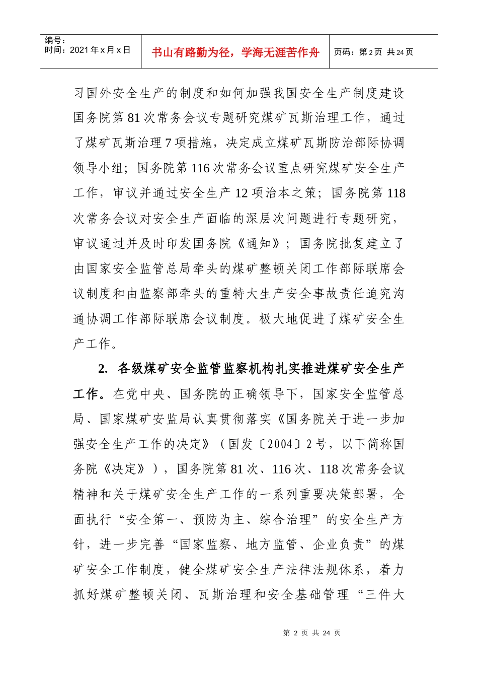 国家煤矿安监局办公室_第2页