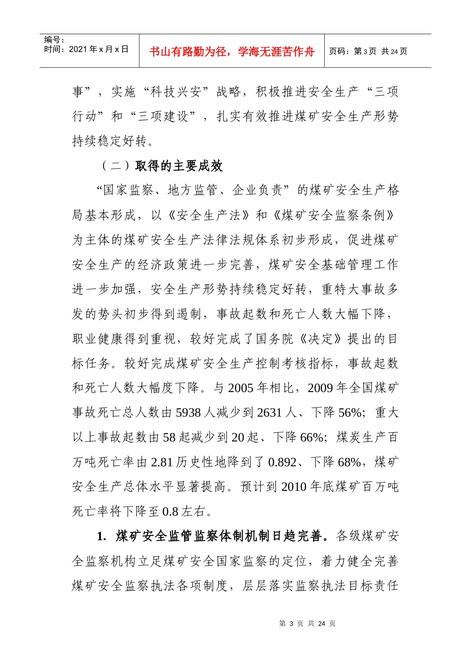 国家煤矿安监局办公室_第3页