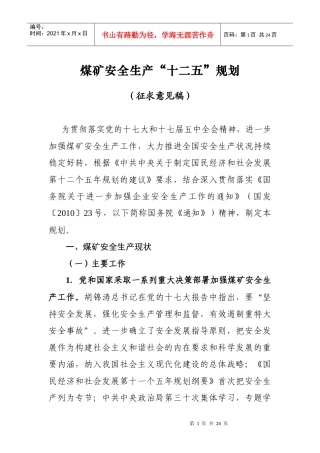 国家煤矿安监局办公室