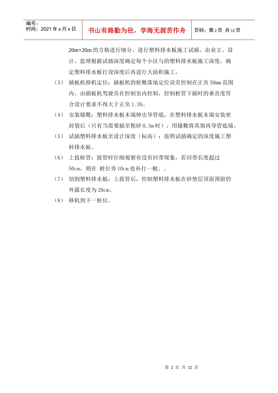 塑料排水板施工专项方案_第2页