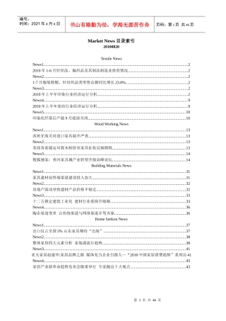 家具行业最新资讯