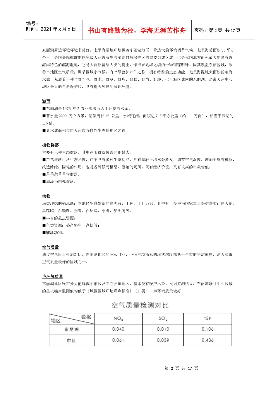 天津东丽湖8226;某地产城简介_第2页