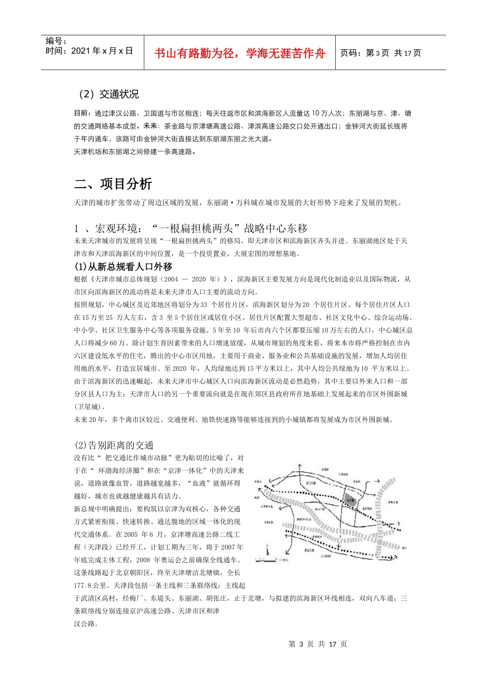 天津东丽湖8226;某地产城简介_第3页