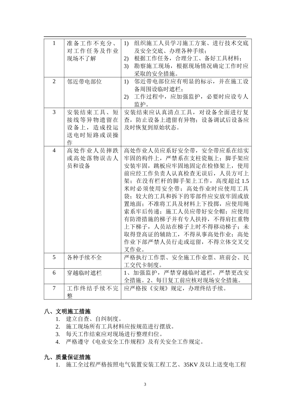 变电站10KV线路工程施工组织设计_第3页