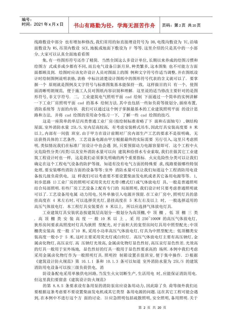 工业建筑电气cad设计教程_第2页