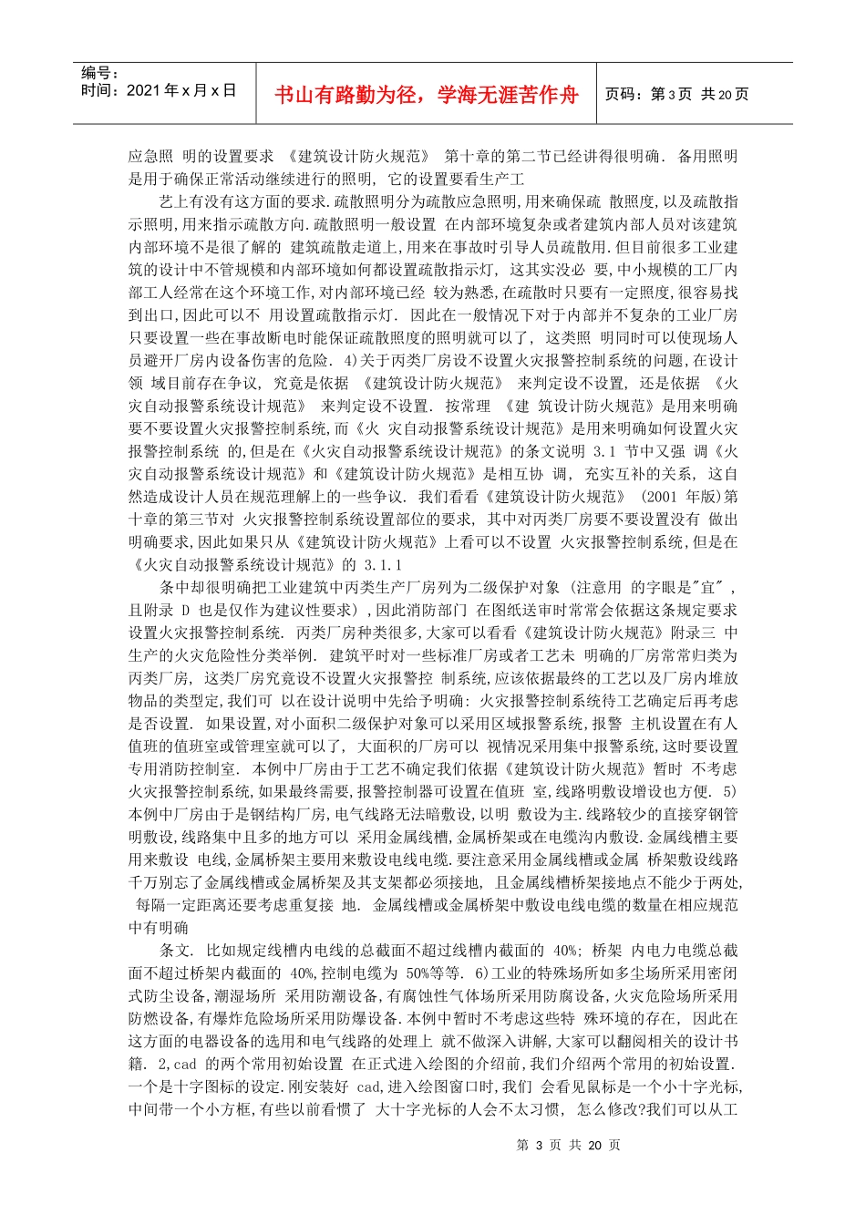 工业建筑电气cad设计教程_第3页