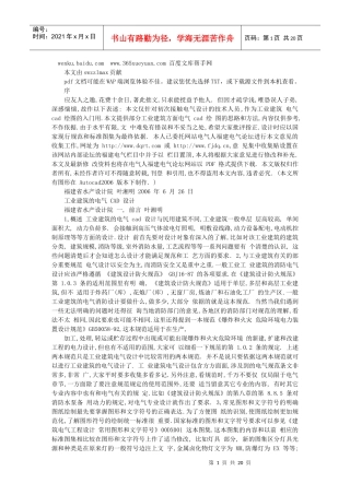 工业建筑电气cad设计教程