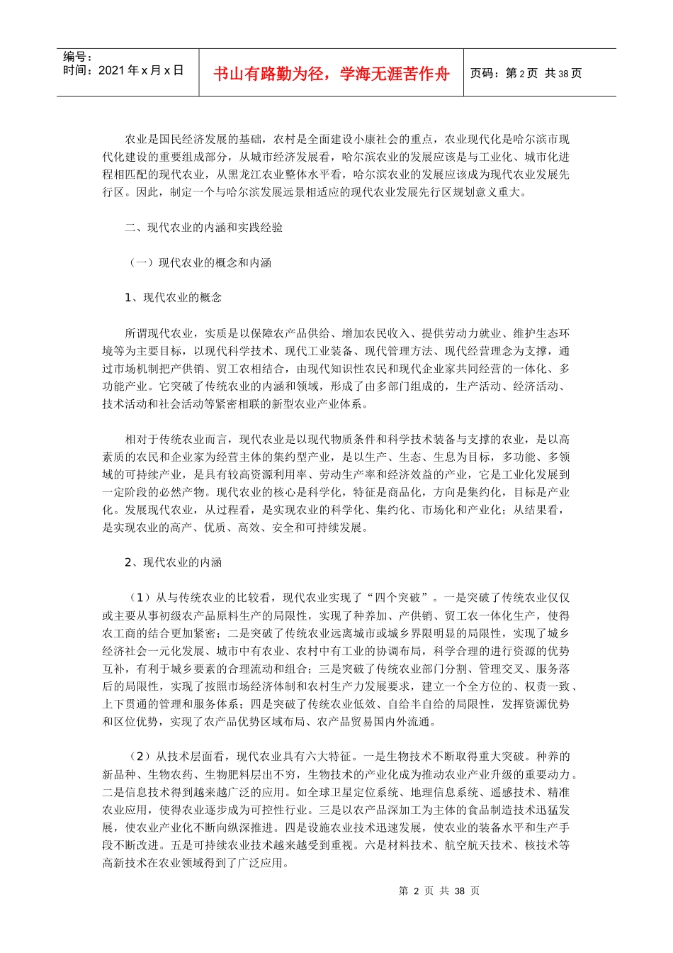 哈尔滨市现代农业发展先行区规划_第2页