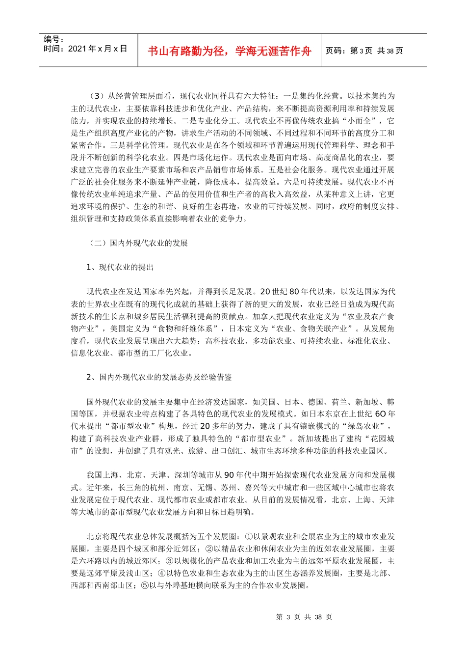 哈尔滨市现代农业发展先行区规划_第3页