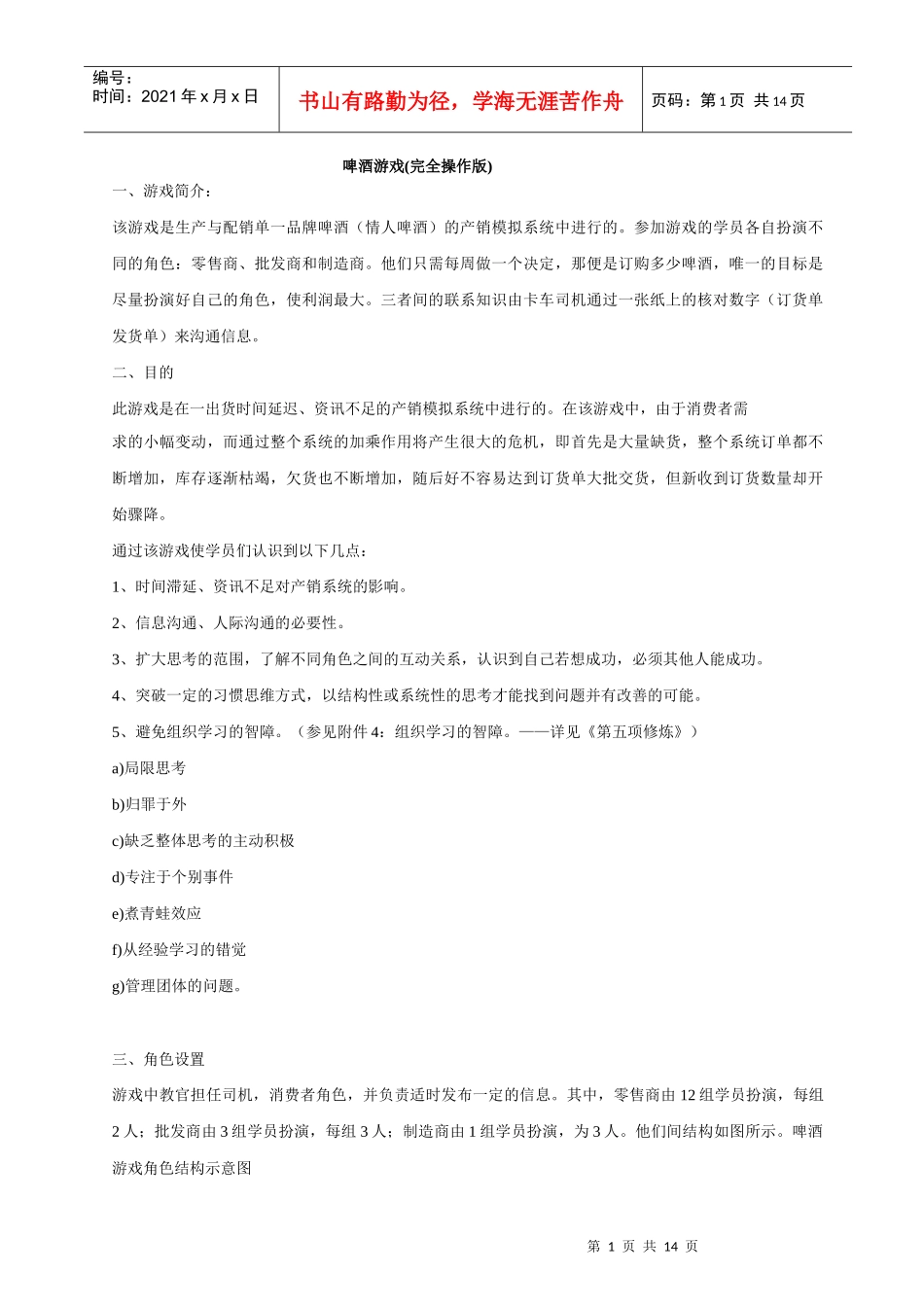 啤酒游戏(1)_第1页