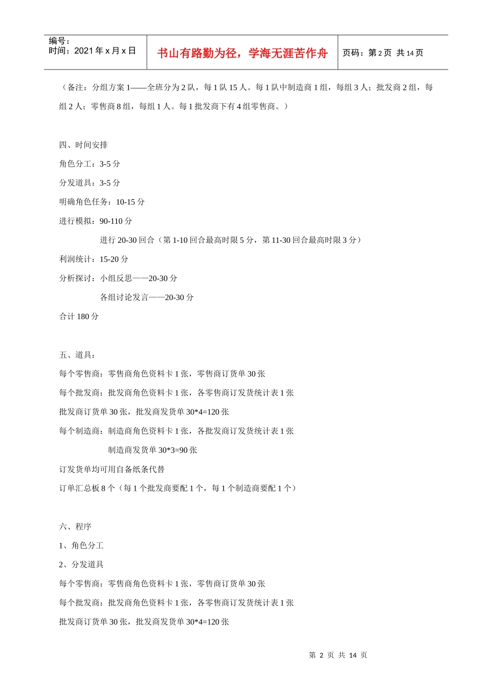 啤酒游戏(1)_第2页