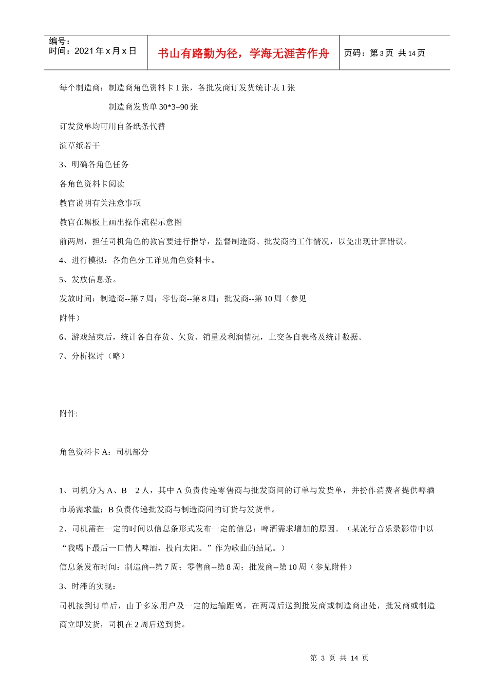 啤酒游戏(1)_第3页