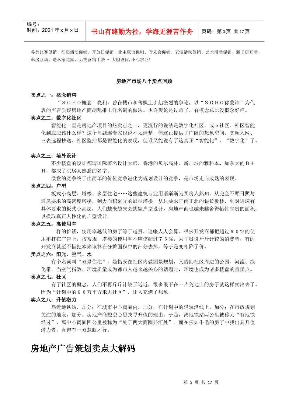 房地产项目卖点集合_第3页