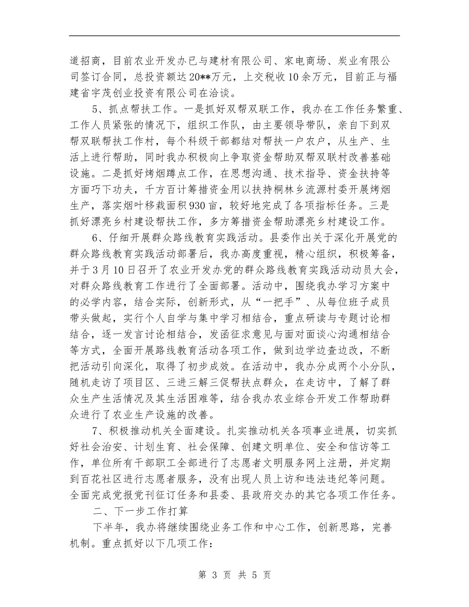 农办创建文明单位自查报告_第3页