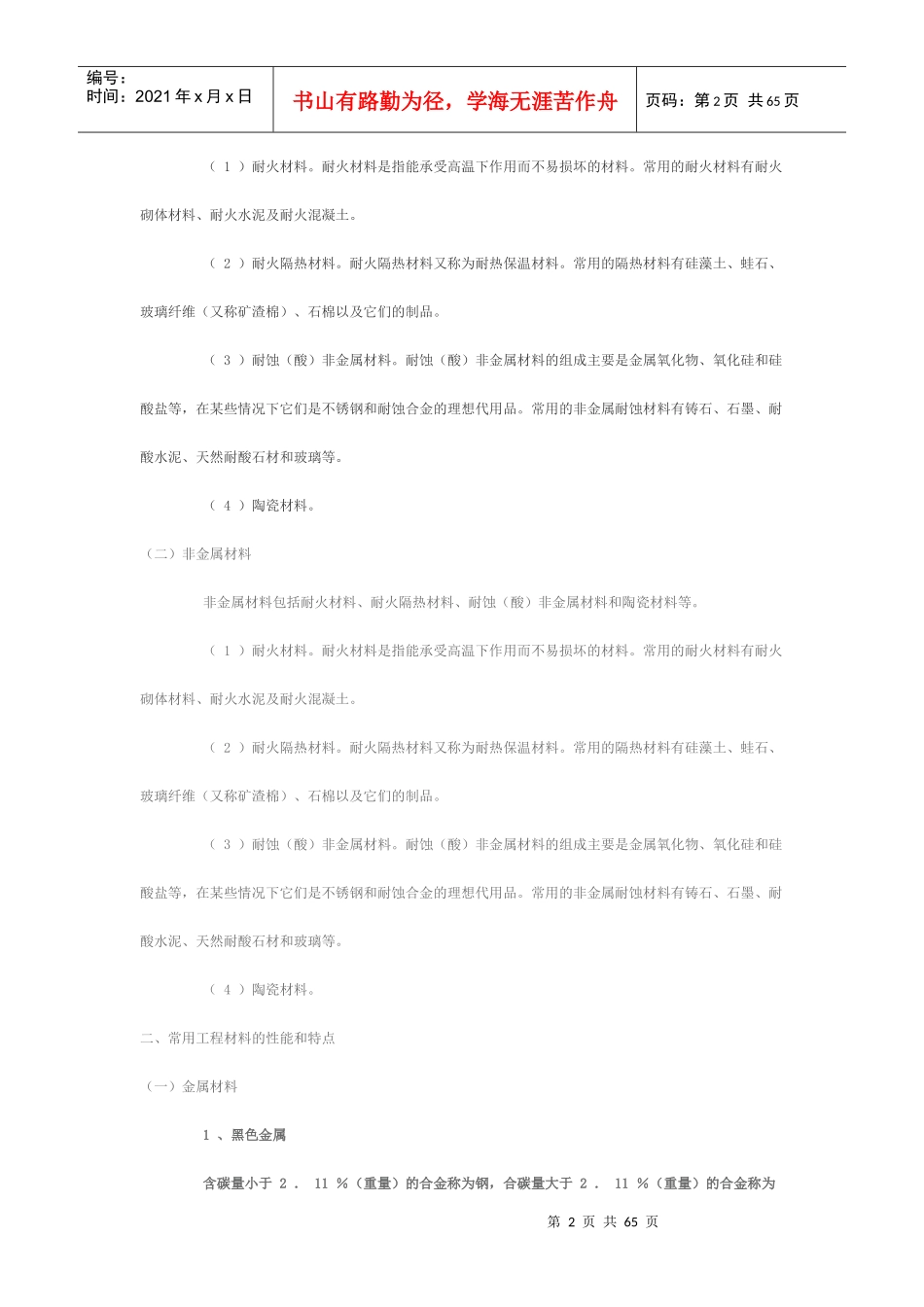 工程常用材料基础知识论述_第2页