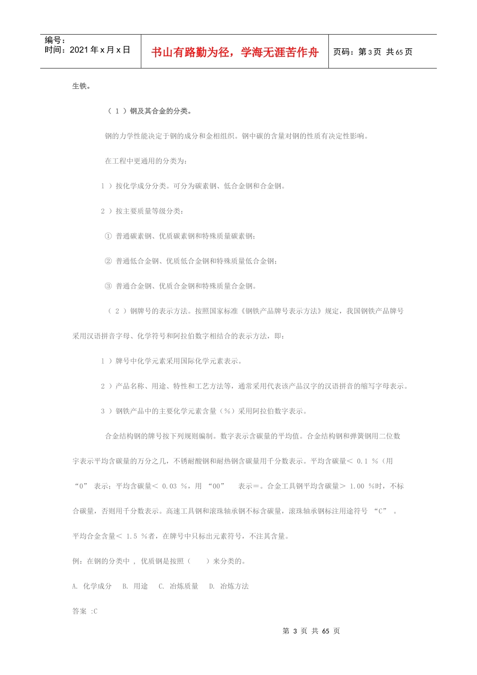 工程常用材料基础知识论述_第3页