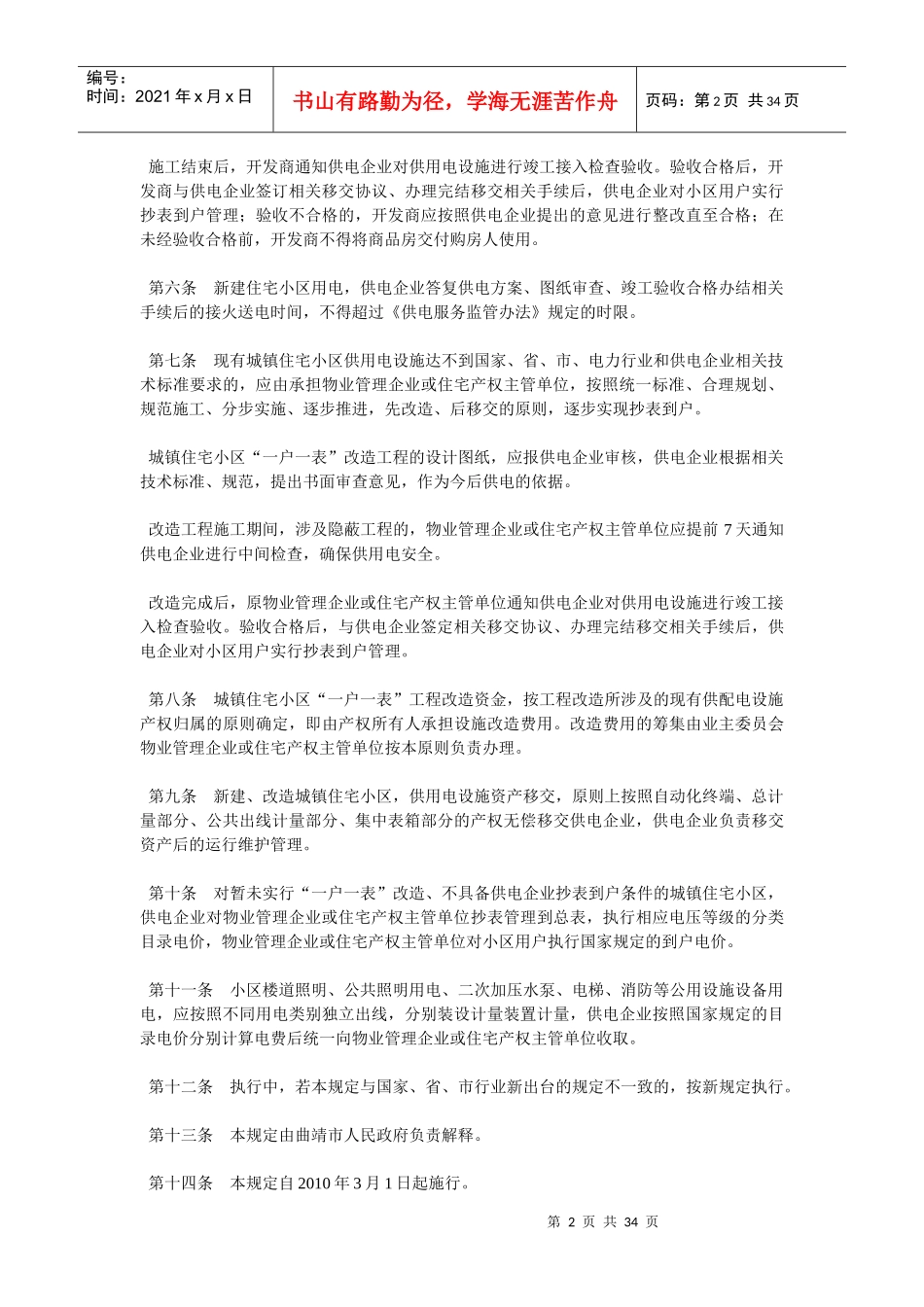 城镇住宅小区供用电管理规定_第2页