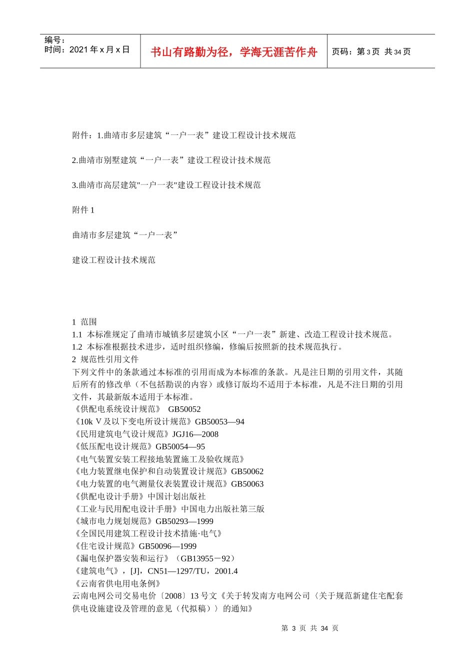 城镇住宅小区供用电管理规定_第3页