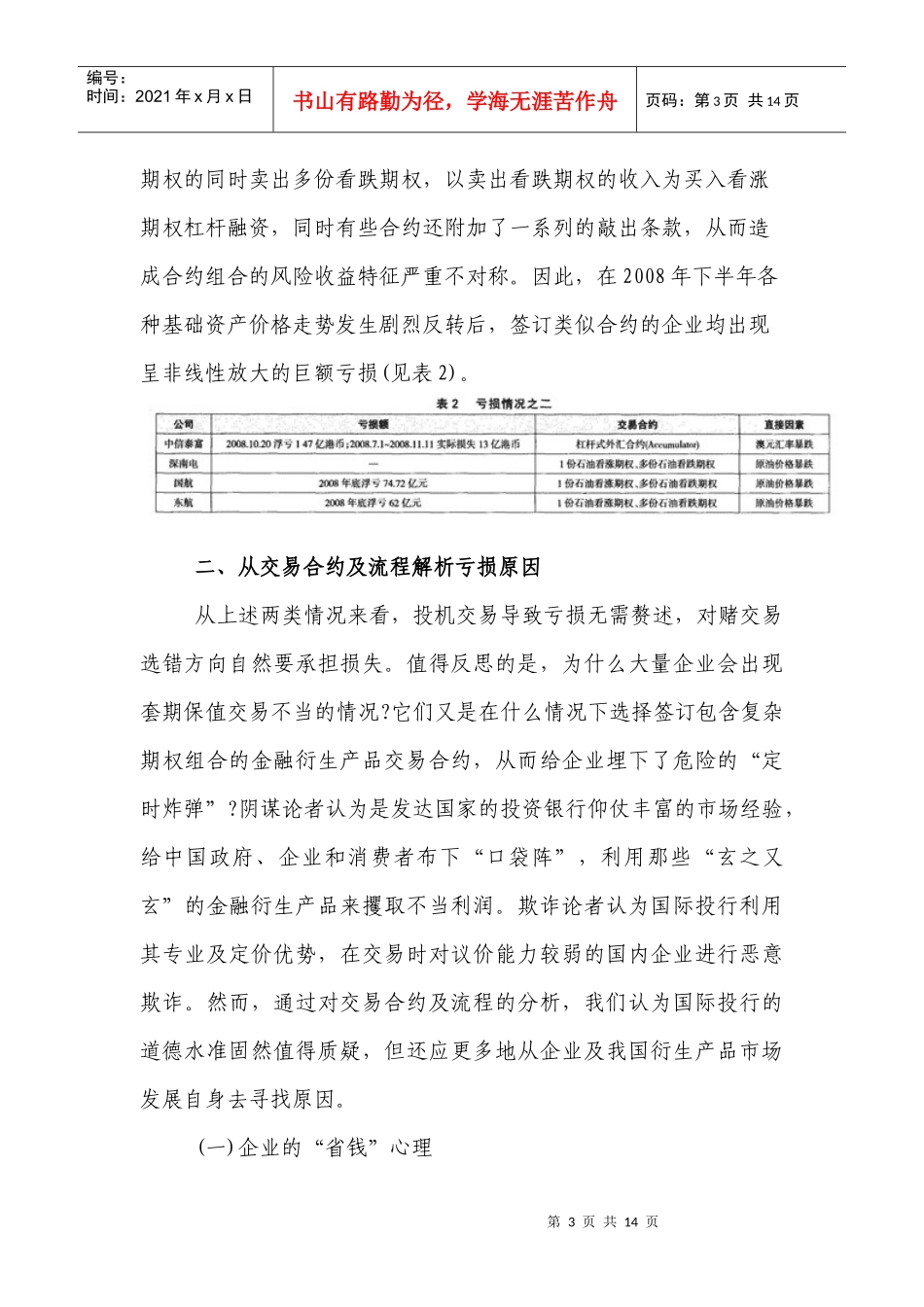 我国企业金融衍生产品交易亏损原因探析与启示_第3页