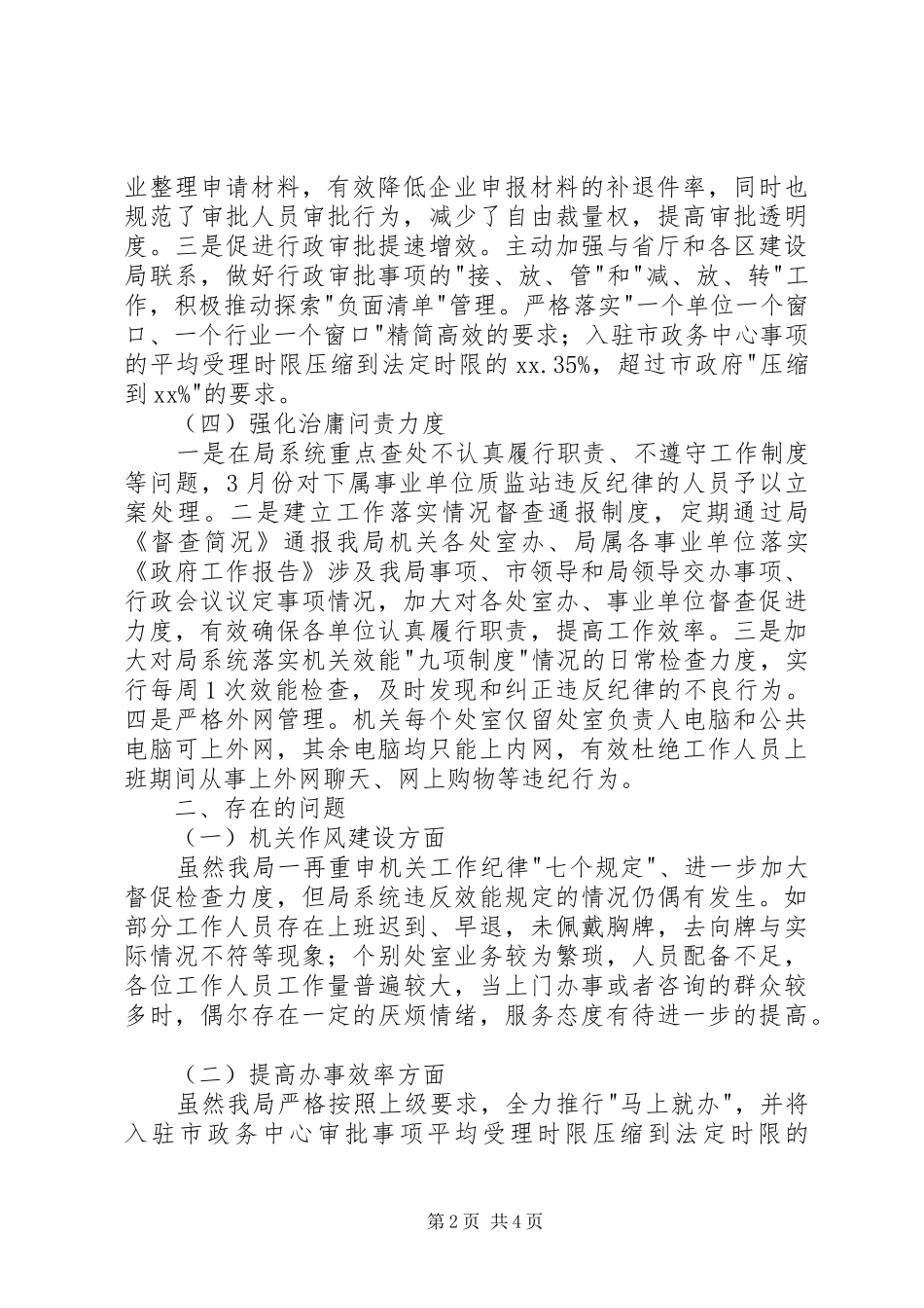 马上就办强化治庸问责活动自查自纠报告_第2页