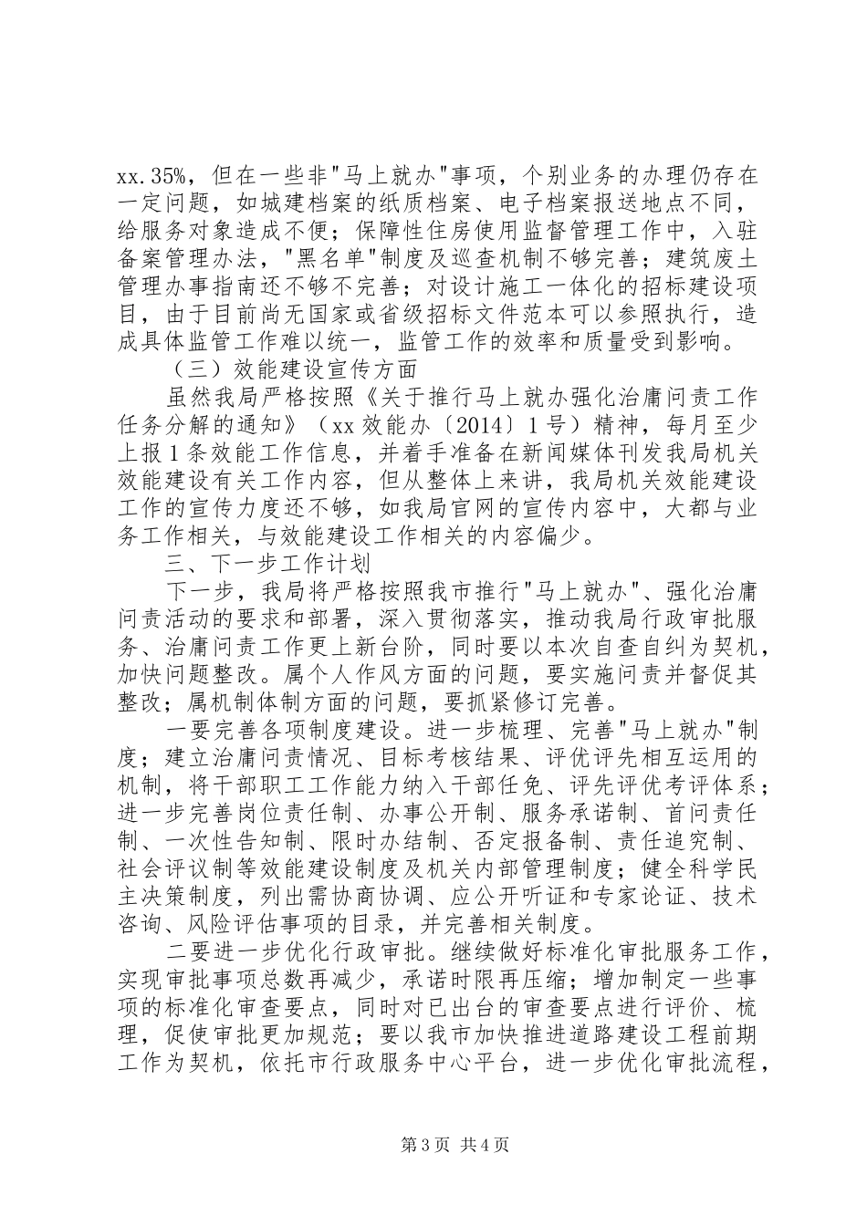 马上就办强化治庸问责活动自查自纠报告_第3页