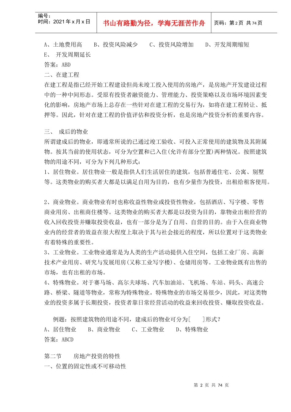 房地产经营管理讲义(1)_第2页