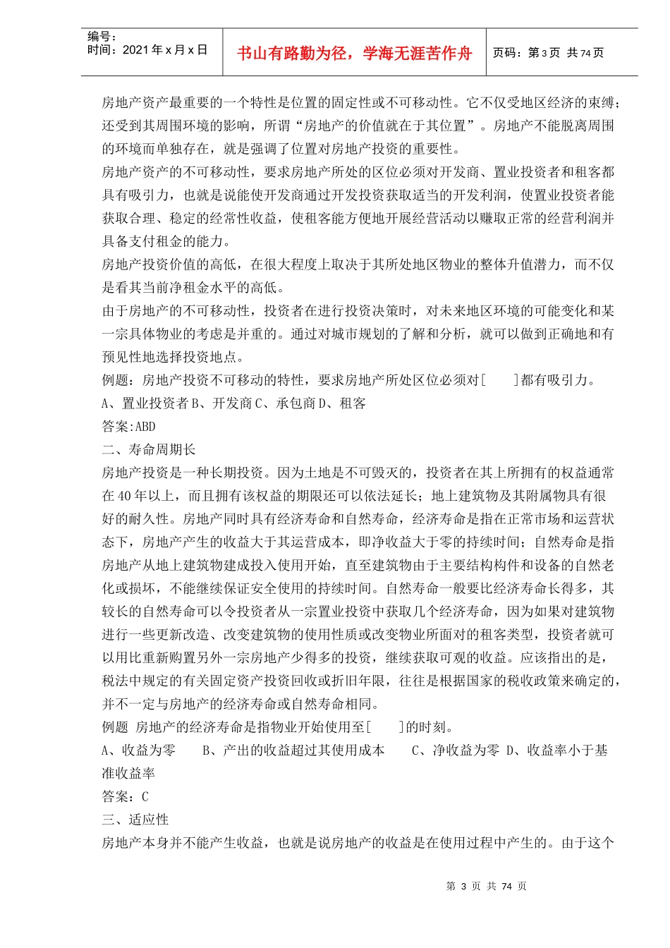 房地产经营管理讲义(1)_第3页