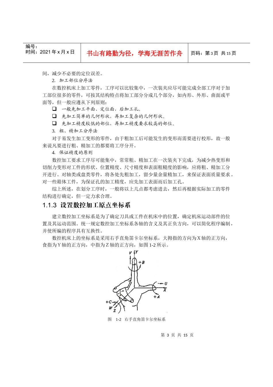 数控编程加工入门要点-清华大学出版社_第3页