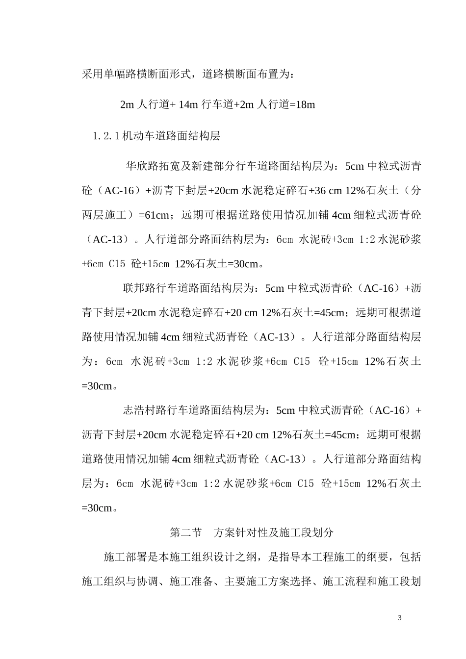 市政道路排水施工方案（DOC87页）_第3页