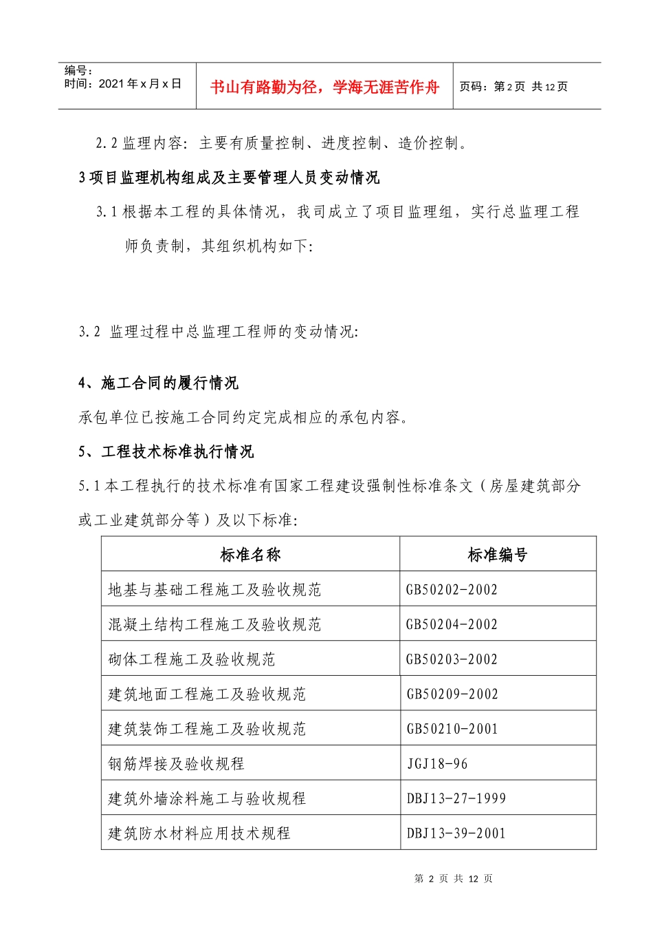 厂房工程质量评估报告模版_第2页