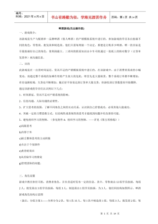 市场啤酒游戏(完全操作版)