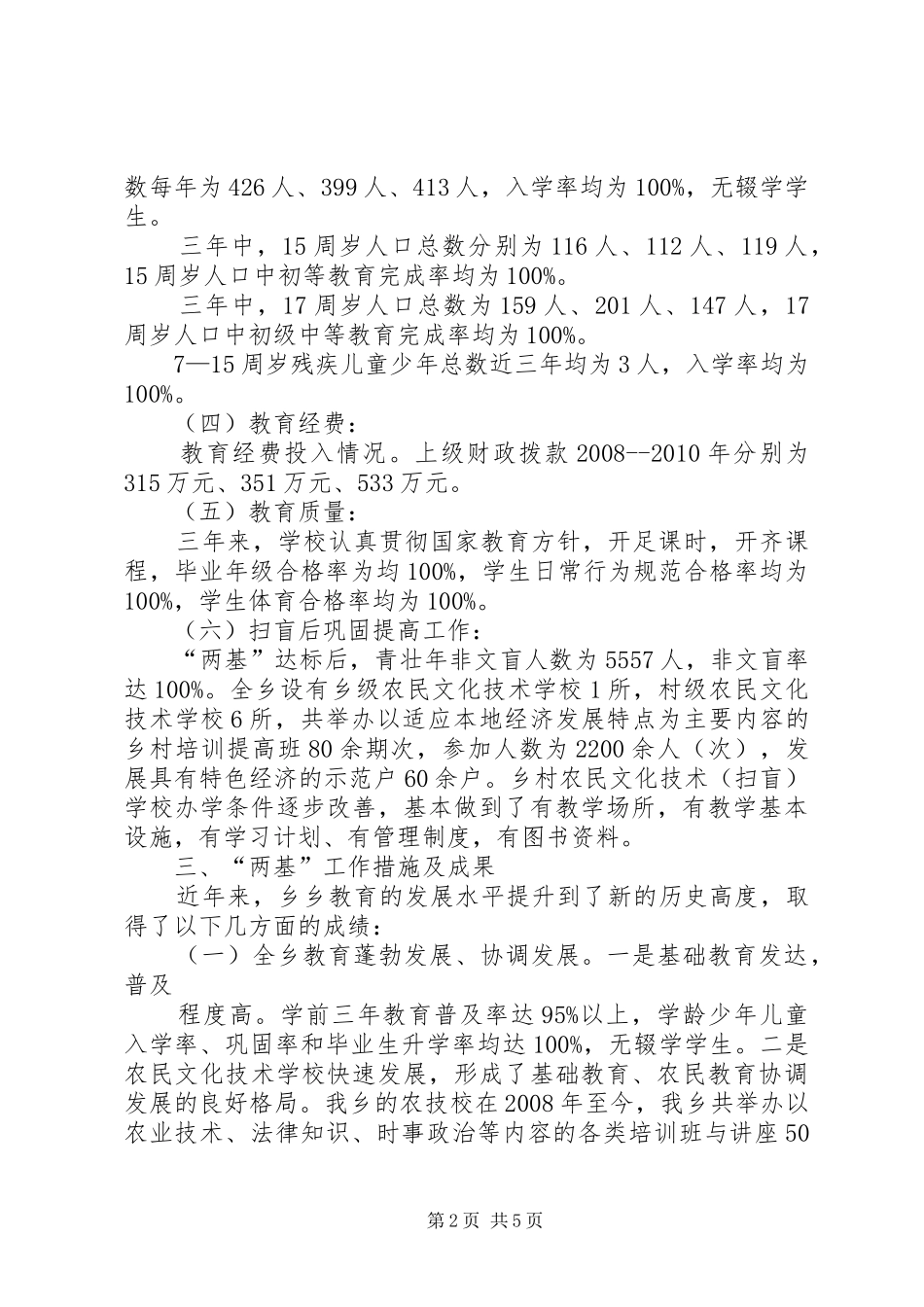 麻武乡中心小学“两基”迎国检汇报材料_第2页