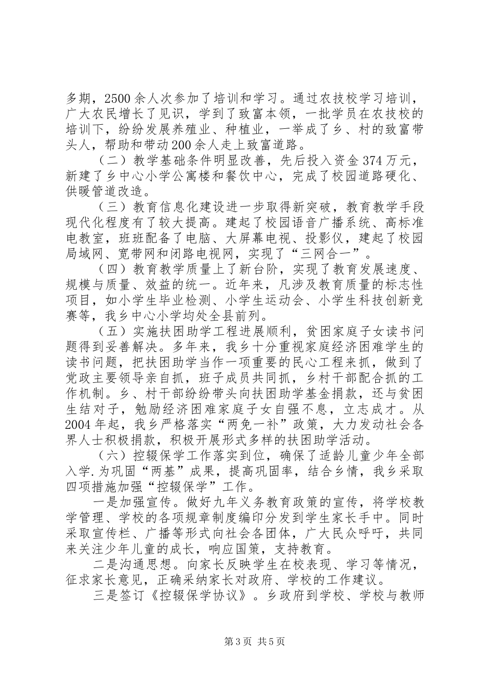 麻武乡中心小学“两基”迎国检汇报材料_第3页