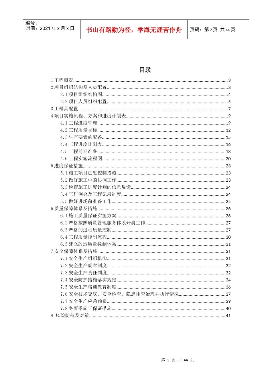 室分工程施工组织设计方案培训资料_第2页
