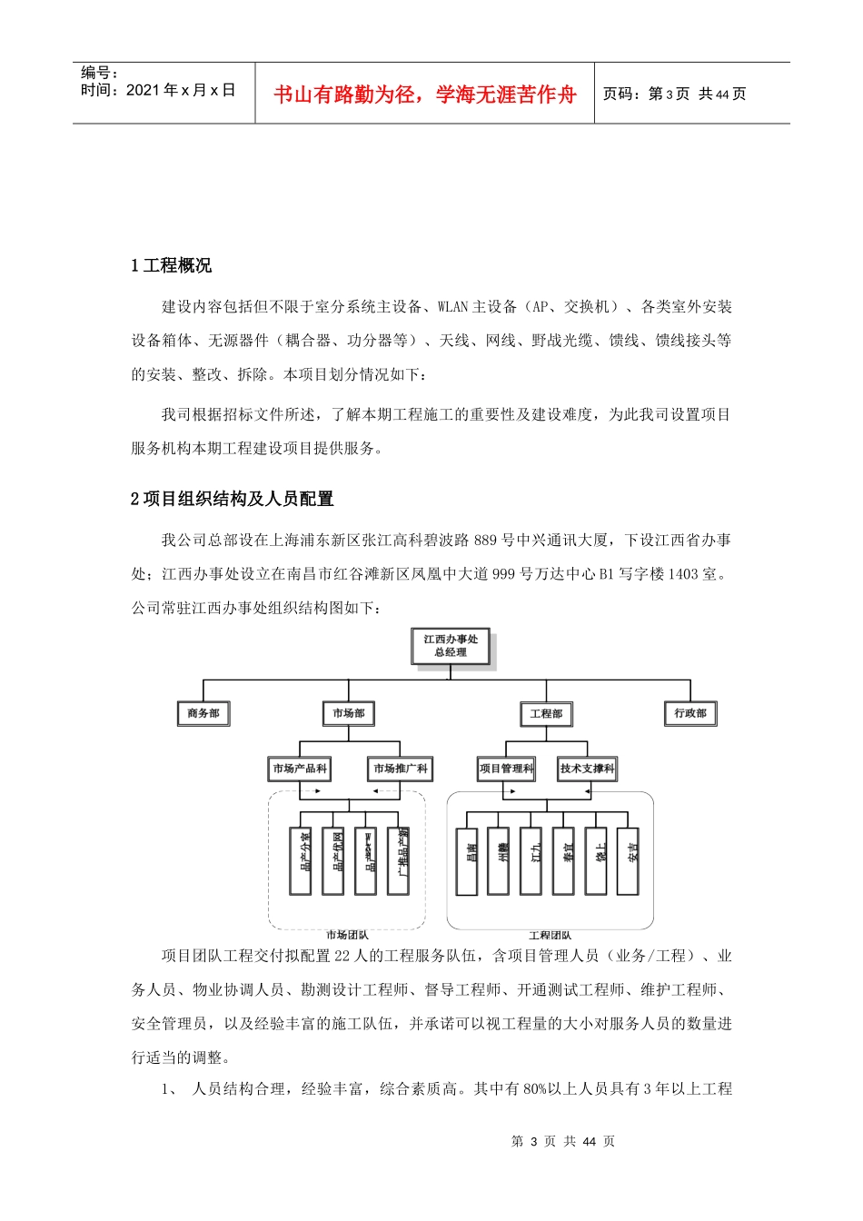 室分工程施工组织设计方案培训资料_第3页