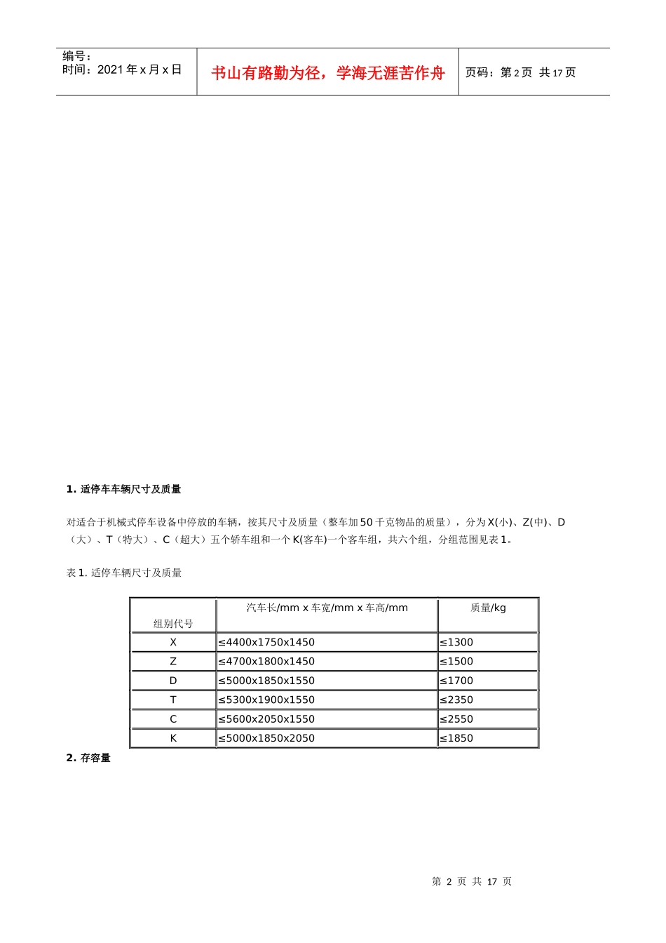 各类机械式停车设备_第2页
