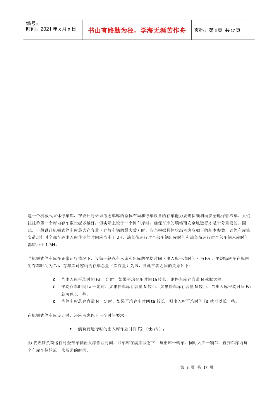 各类机械式停车设备_第3页