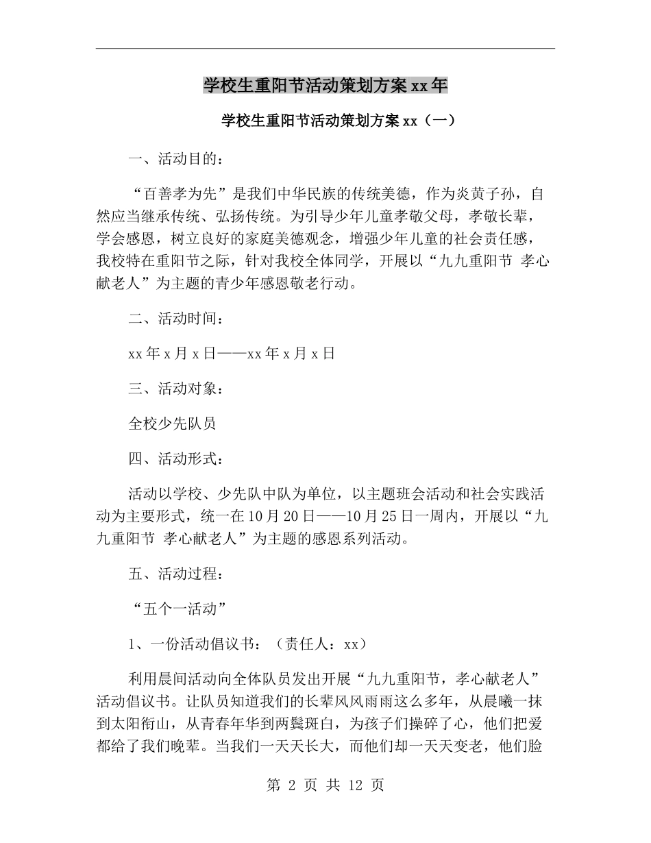 小学生重阳节活动策划方案xx年_第2页