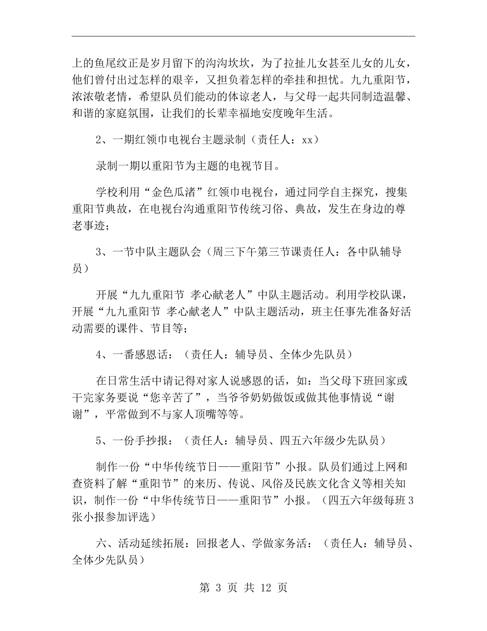 小学生重阳节活动策划方案xx年_第3页