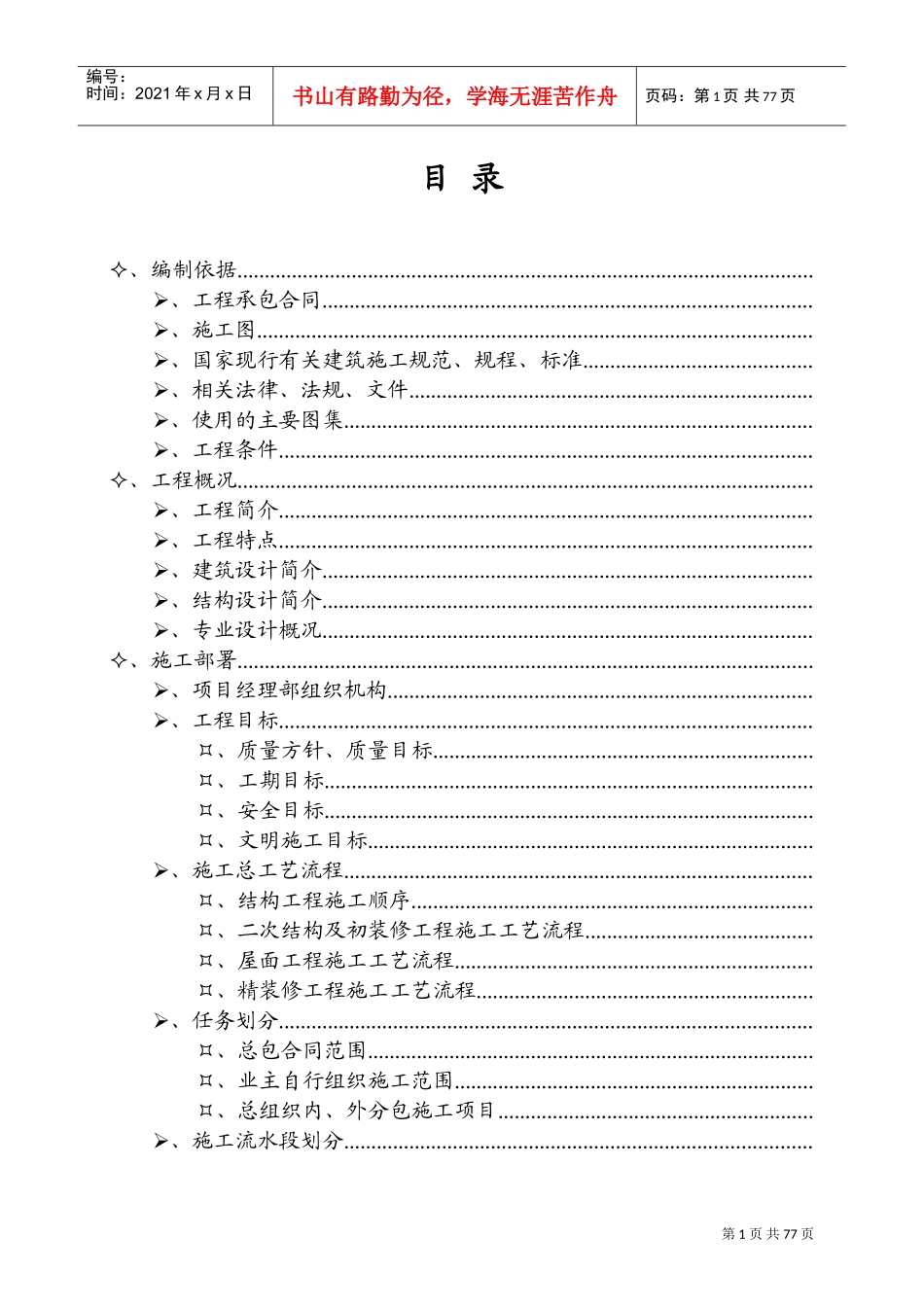 南通3建明都清居施工组织设计方案(DOC105页)_第1页