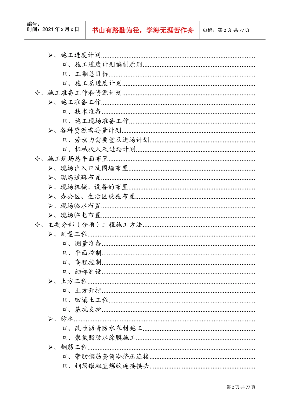 南通3建明都清居施工组织设计方案(DOC105页)_第2页