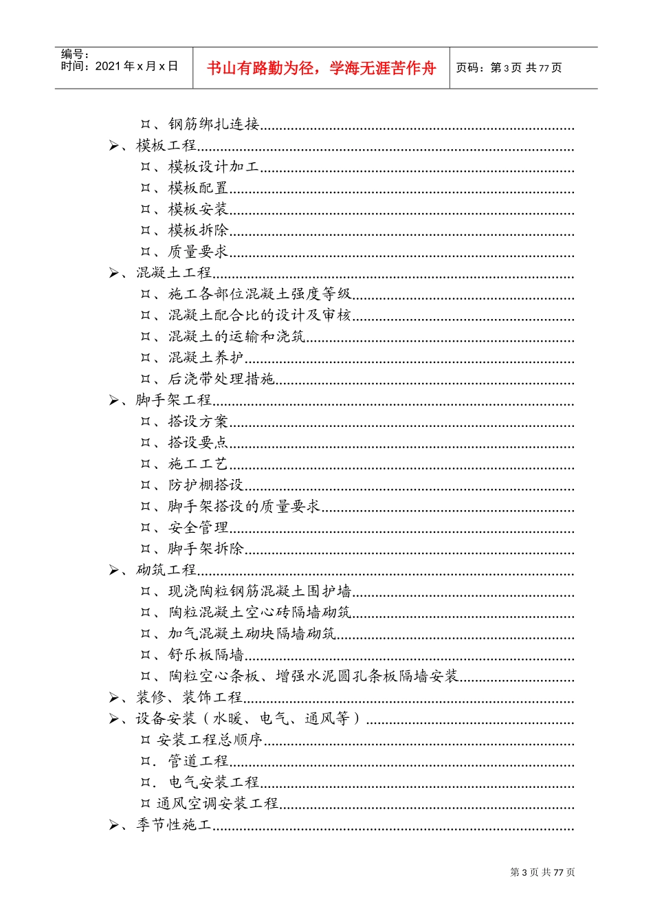 南通3建明都清居施工组织设计方案(DOC105页)_第3页