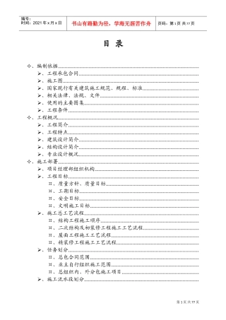 南通3建明都清居施工组织设计方案(DOC105页)