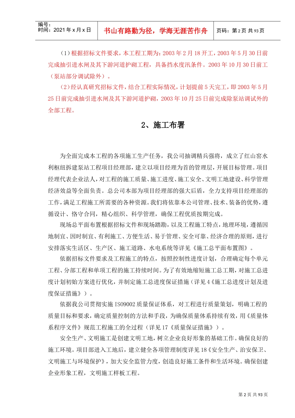 南京红山窑泵站施工组织设计（标后）.doc(DOC97页)_第2页