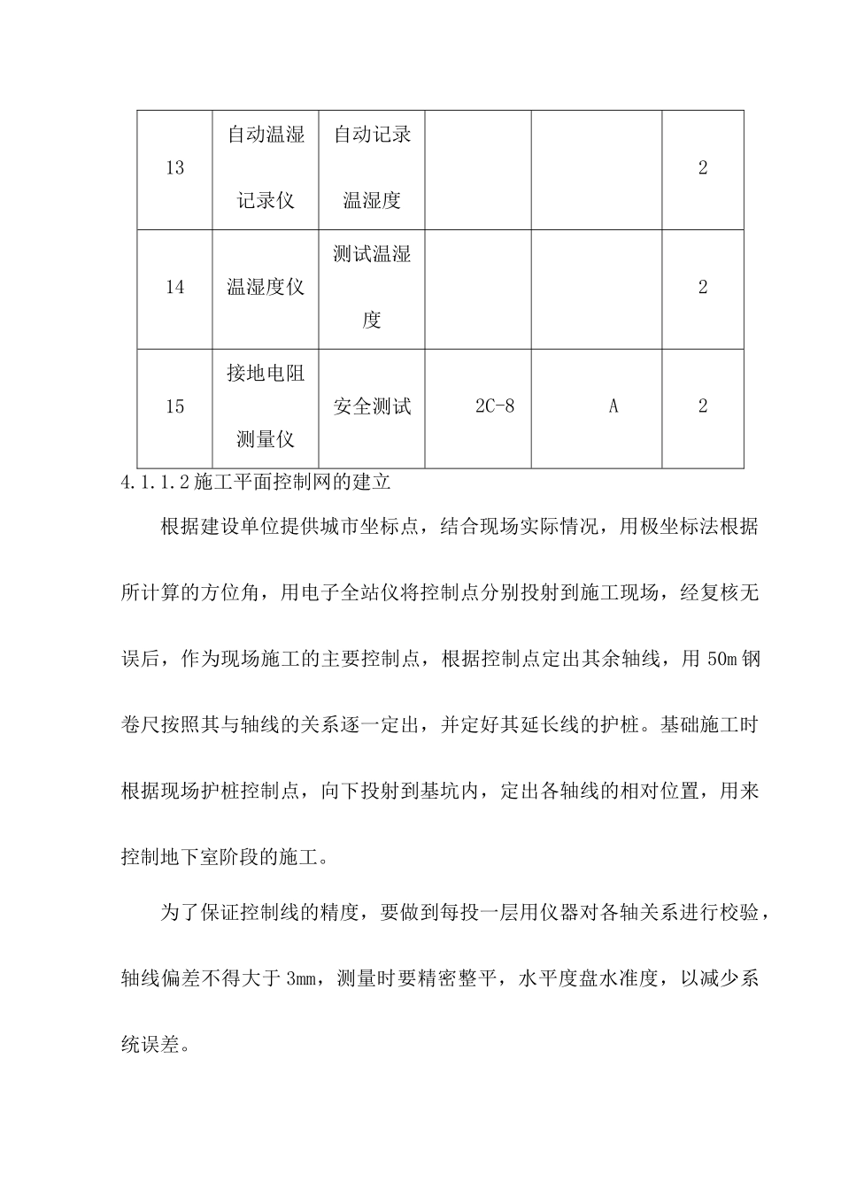 各分部分项工程施工方案和质量保证措施_第3页